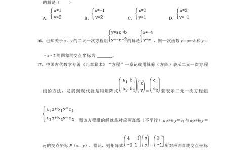 专题5.6一次函数与二元一次方程（组）（专项训练）（原卷版）_北师大初中数学_8上-北师大版初中数学_旧版_06专项讲练