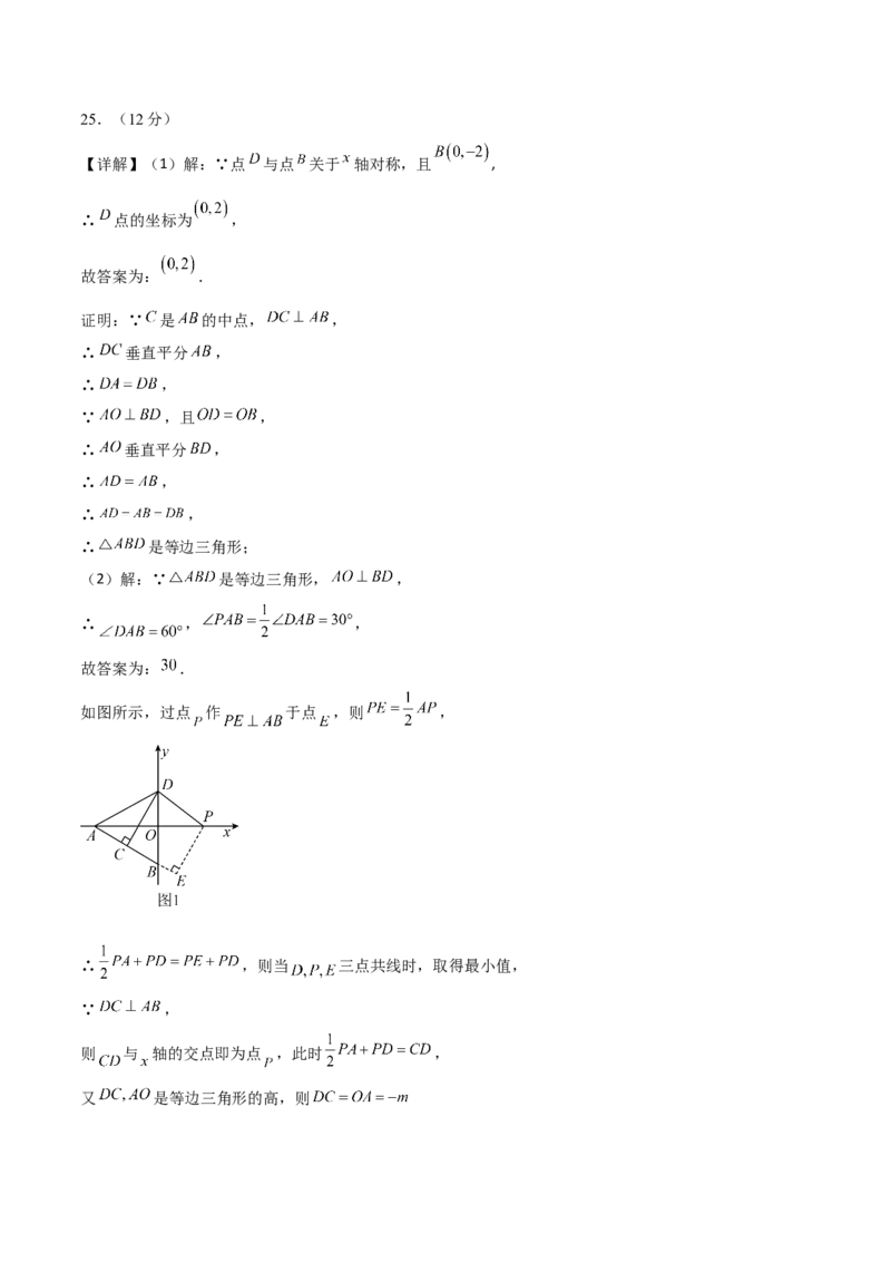 八年级数学上学期期中模拟卷（北师大版2024，高效培优提升卷）（参考答案）_北师大初中数学_8上-北师大版初中数学_初中数学北师大8上-2025秋季新版_第二套推荐25_08专项讲练