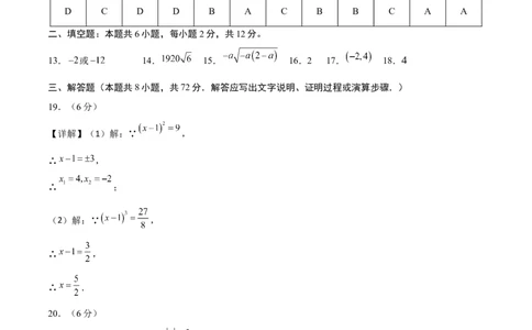 八年级数学上学期期中模拟卷（北师大版2024，高效培优提升卷）（参考答案）_北师大初中数学_8上-北师大版初中数学_初中数学北师大8上-2025秋季新版_第二套推荐25_08专项讲练