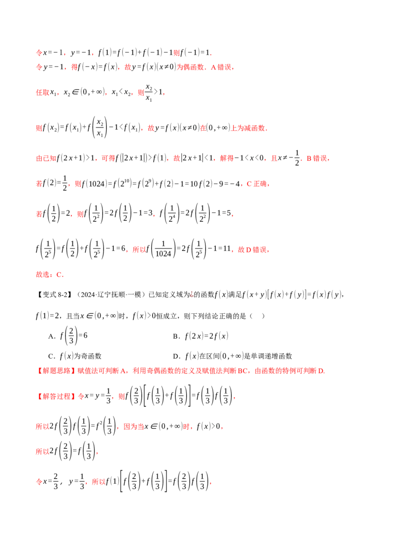 专题2.3函数的单调性、奇偶性、对称性与周期性九大题型（讲义）（举一反三）（新高考专用）（解析版）_02高考数学_2025年新高考资料_二轮复习_一、热点题型篇