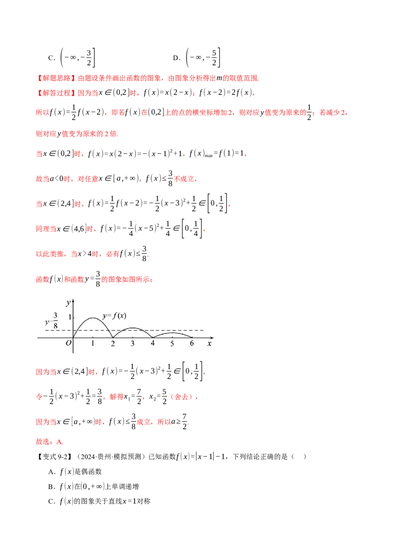专题2.3函数的单调性、奇偶性、对称性与周期性九大题型（讲义）（举一反三）（新高考专用）（解析版）_02高考数学_2025年新高考资料_二轮复习_一、热点题型篇