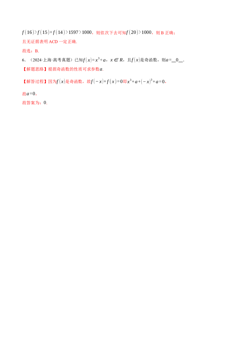 专题2.3函数的单调性、奇偶性、对称性与周期性九大题型（讲义）（举一反三）（新高考专用）（解析版）_02高考数学_2025年新高考资料_二轮复习_一、热点题型篇