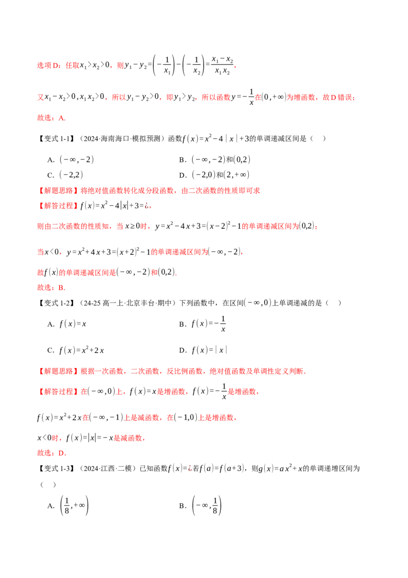 专题2.3函数的单调性、奇偶性、对称性与周期性九大题型（讲义）（举一反三）（新高考专用）（解析版）_02高考数学_2025年新高考资料_二轮复习_一、热点题型篇
