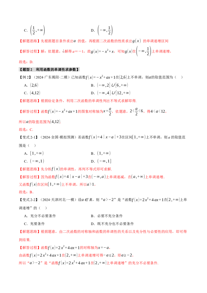 专题2.3函数的单调性、奇偶性、对称性与周期性九大题型（讲义）（举一反三）（新高考专用）（解析版）_02高考数学_2025年新高考资料_二轮复习_一、热点题型篇