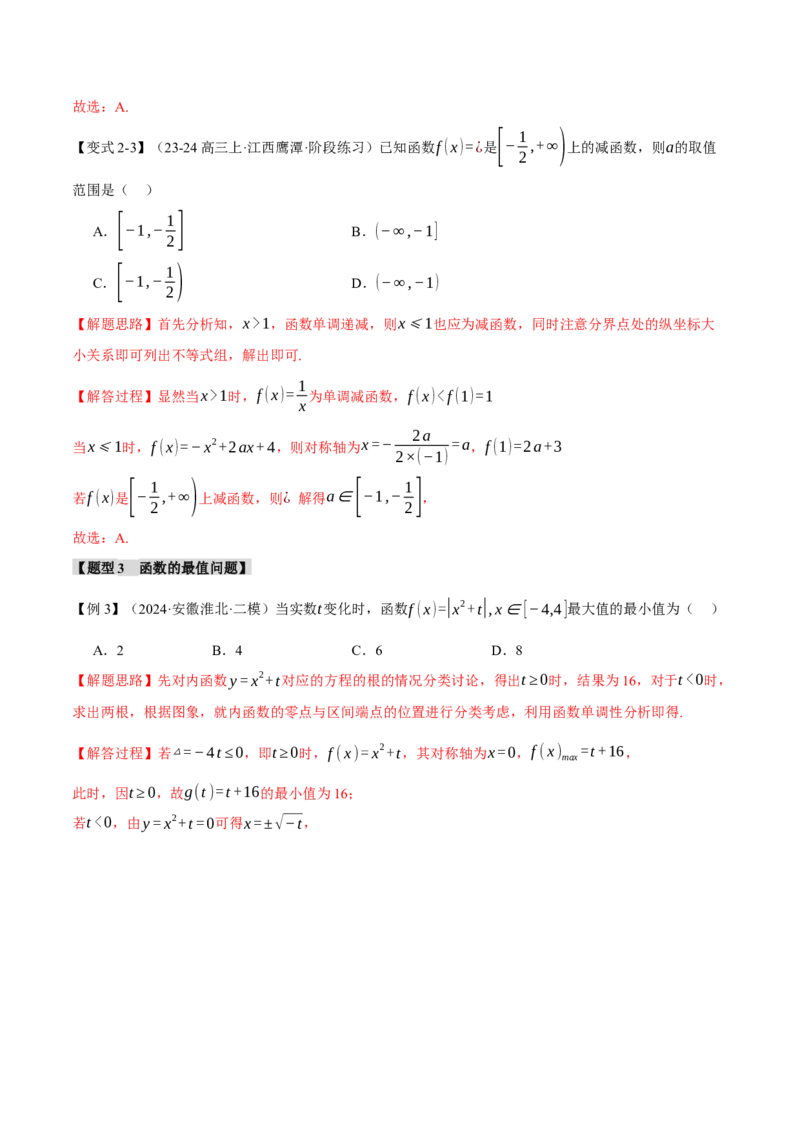 专题2.3函数的单调性、奇偶性、对称性与周期性九大题型（讲义）（举一反三）（新高考专用）（解析版）_02高考数学_2025年新高考资料_二轮复习_一、热点题型篇