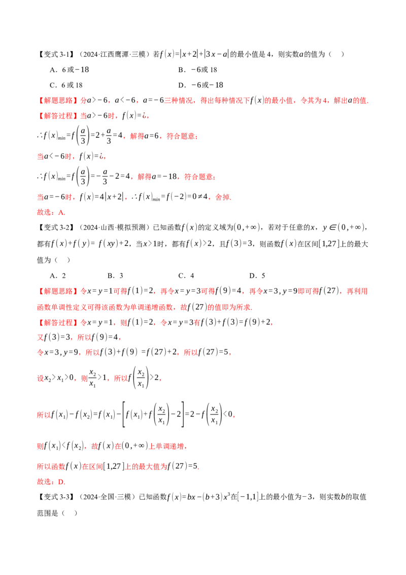 专题2.3函数的单调性、奇偶性、对称性与周期性九大题型（讲义）（举一反三）（新高考专用）（解析版）_02高考数学_2025年新高考资料_二轮复习_一、热点题型篇