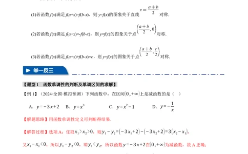 专题2.3函数的单调性、奇偶性、对称性与周期性九大题型（讲义）（举一反三）（新高考专用）（解析版）_02高考数学_2025年新高考资料_二轮复习_一、热点题型篇