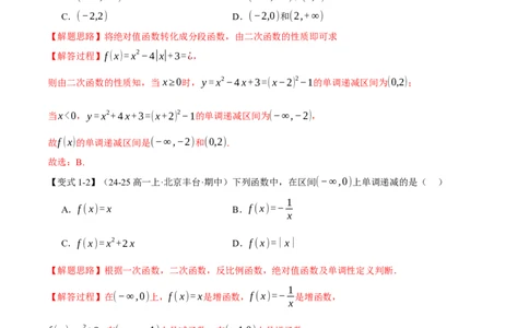 专题2.3函数的单调性、奇偶性、对称性与周期性九大题型（讲义）（举一反三）（新高考专用）（解析版）_02高考数学_2025年新高考资料_二轮复习_一、热点题型篇