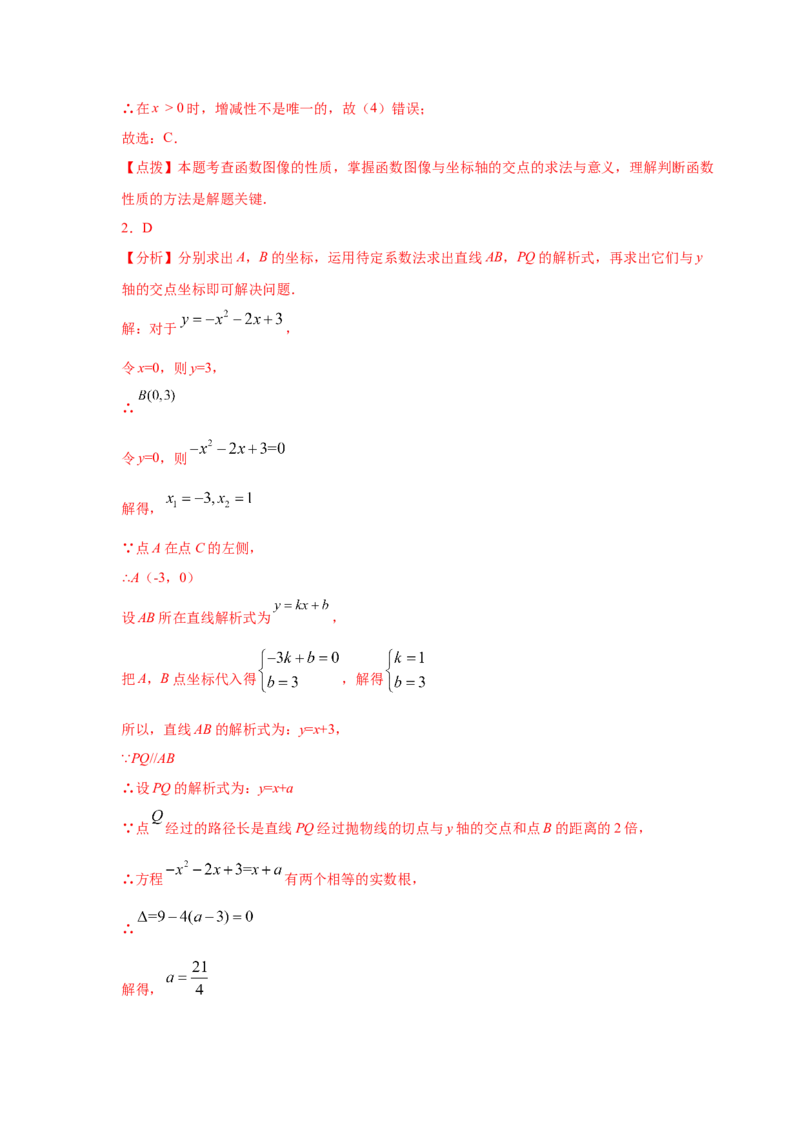 专题2.25二次函数与一元二次方程（专项练习1）-九_北师大初中数学_9下-北师大版初中数学_05习题试卷_1课时练习_同步练习（第2套）