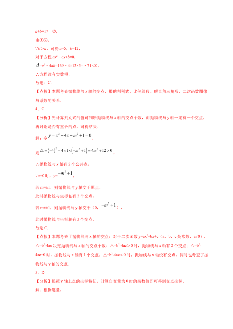 专题2.25二次函数与一元二次方程（专项练习1）-九_北师大初中数学_9下-北师大版初中数学_05习题试卷_1课时练习_同步练习（第2套）