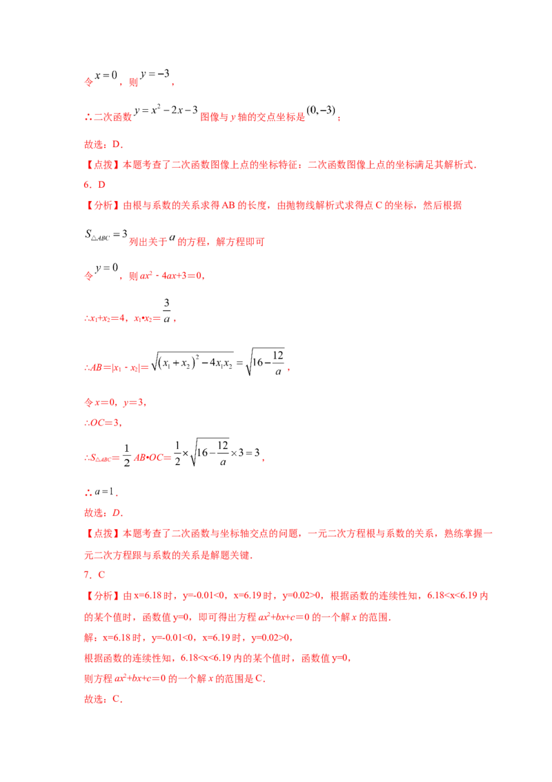 专题2.25二次函数与一元二次方程（专项练习1）-九_北师大初中数学_9下-北师大版初中数学_05习题试卷_1课时练习_同步练习（第2套）