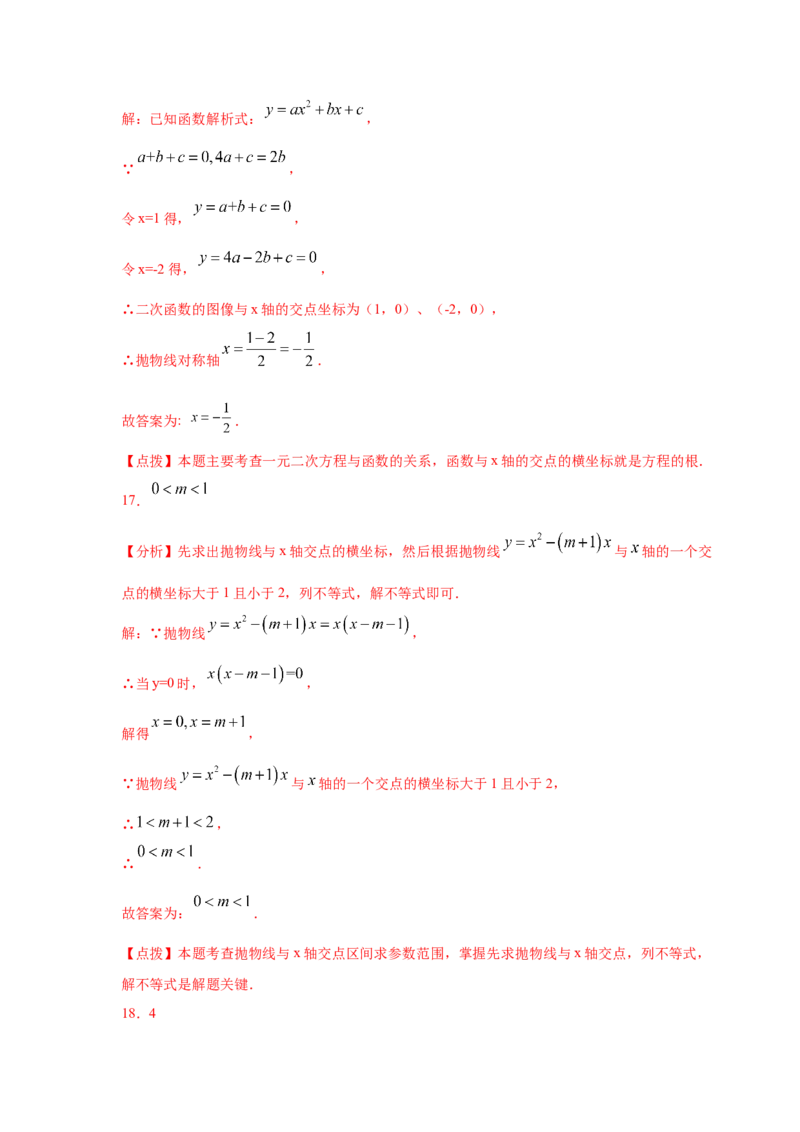 专题2.25二次函数与一元二次方程（专项练习1）-九_北师大初中数学_9下-北师大版初中数学_05习题试卷_1课时练习_同步练习（第2套）