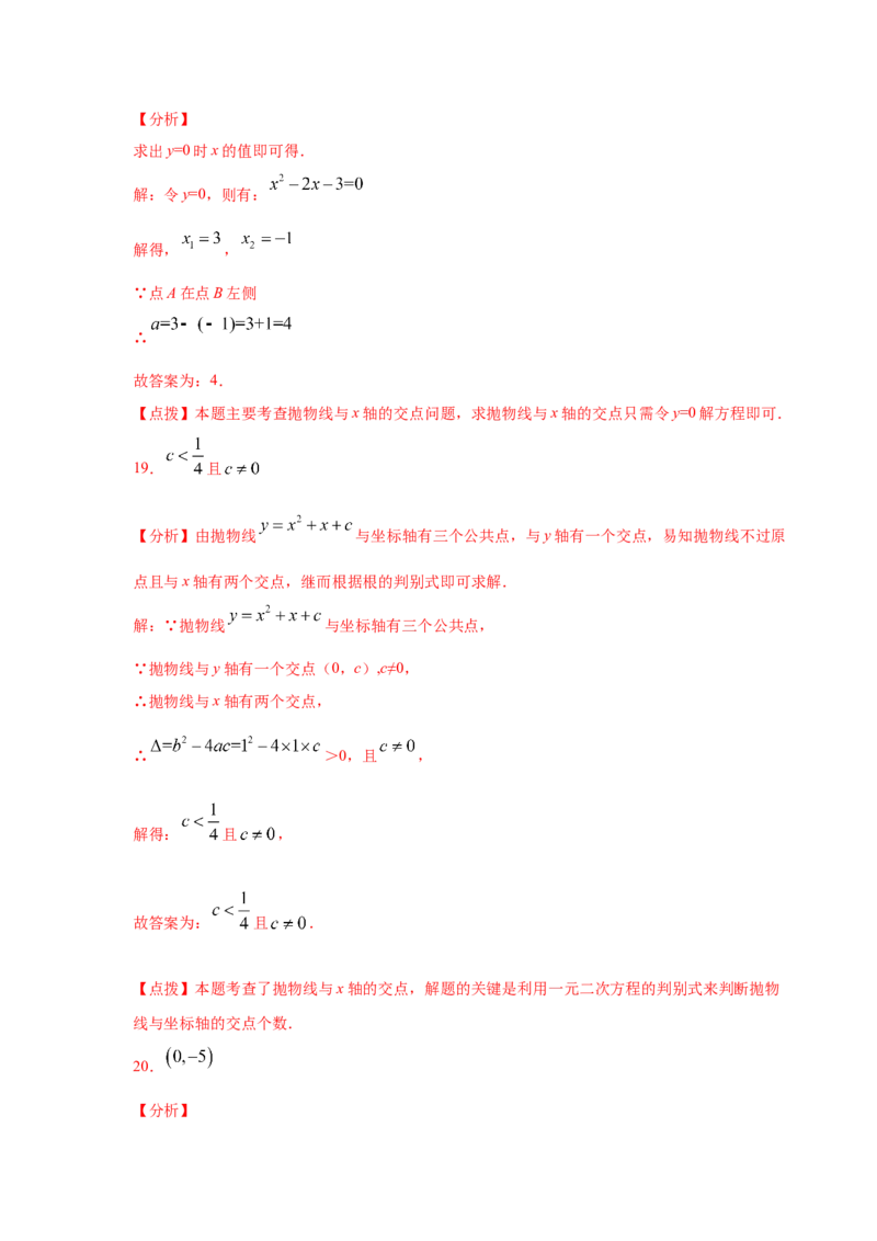 专题2.25二次函数与一元二次方程（专项练习1）-九_北师大初中数学_9下-北师大版初中数学_05习题试卷_1课时练习_同步练习（第2套）