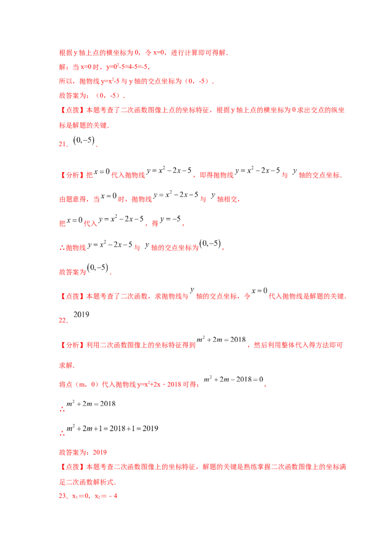 专题2.25二次函数与一元二次方程（专项练习1）-九_北师大初中数学_9下-北师大版初中数学_05习题试卷_1课时练习_同步练习（第2套）