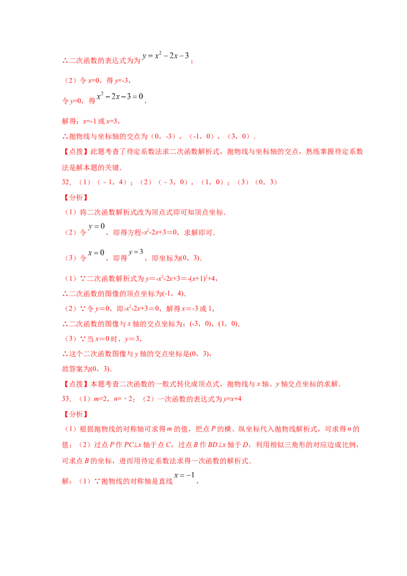 专题2.25二次函数与一元二次方程（专项练习1）-九_北师大初中数学_9下-北师大版初中数学_05习题试卷_1课时练习_同步练习（第2套）