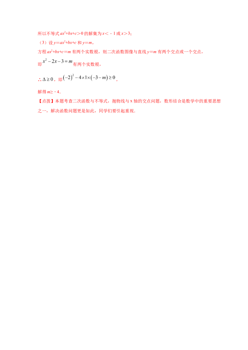 专题2.25二次函数与一元二次方程（专项练习1）-九_北师大初中数学_9下-北师大版初中数学_05习题试卷_1课时练习_同步练习（第2套）