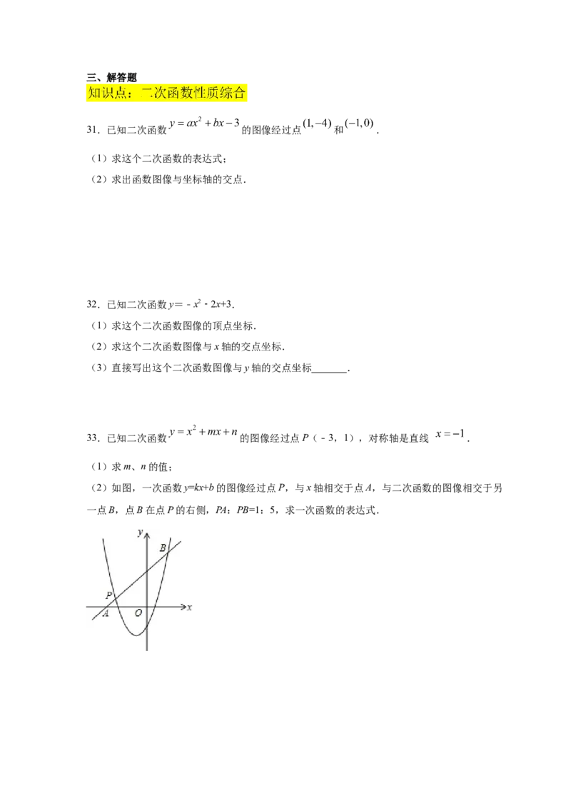 专题2.25二次函数与一元二次方程（专项练习1）-九_北师大初中数学_9下-北师大版初中数学_05习题试卷_1课时练习_同步练习（第2套）