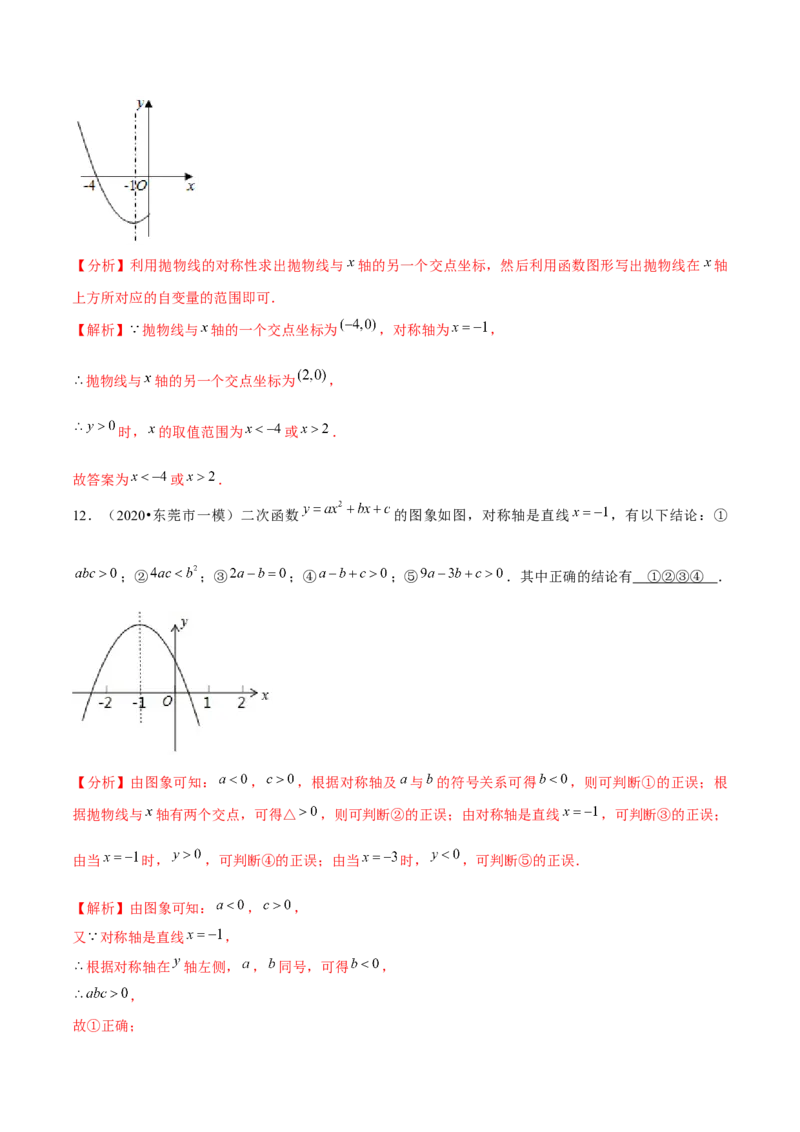专题2.9二次函数与一元二次方程（重难点培优）-九年级数学下册尖子生同步培优题典（解析版）北师大版_北师大初中数学_9下-北师大版初中数学_05习题试卷_1课时练习