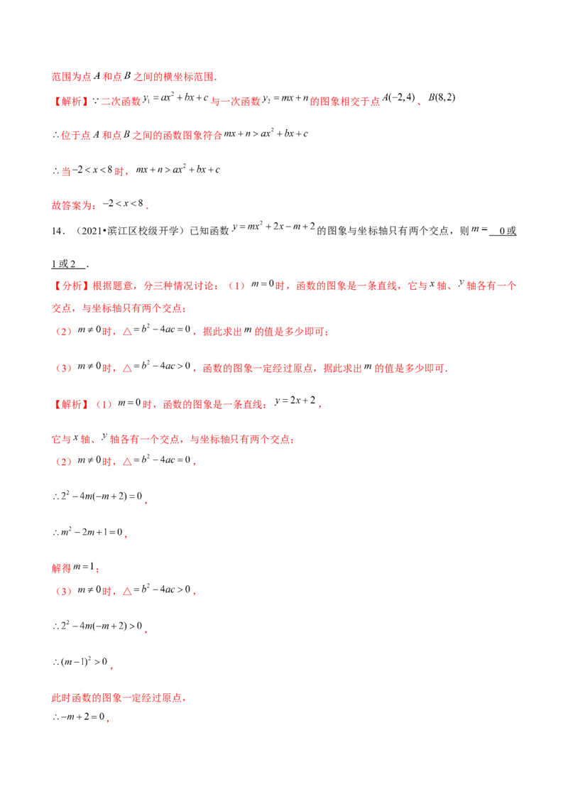 专题2.9二次函数与一元二次方程（重难点培优）-九年级数学下册尖子生同步培优题典（解析版）北师大版_北师大初中数学_9下-北师大版初中数学_05习题试卷_1课时练习