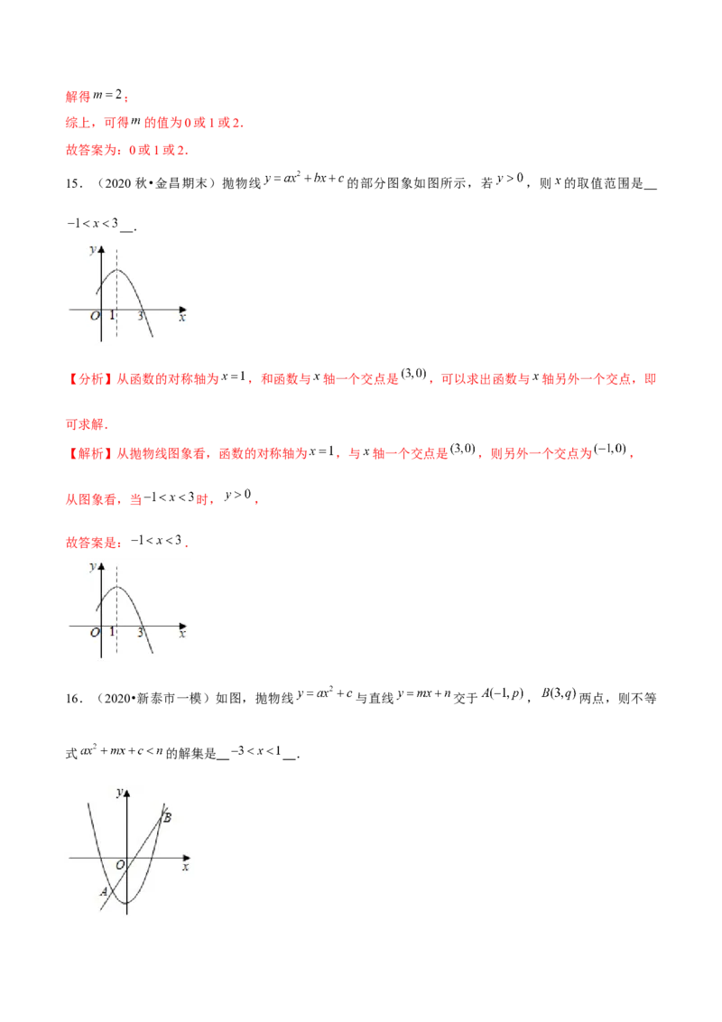 专题2.9二次函数与一元二次方程（重难点培优）-九年级数学下册尖子生同步培优题典（解析版）北师大版_北师大初中数学_9下-北师大版初中数学_05习题试卷_1课时练习