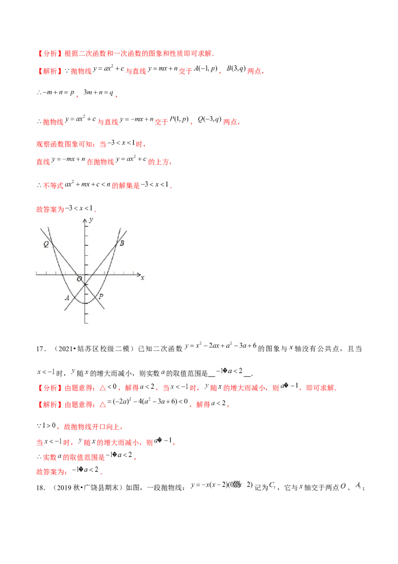 专题2.9二次函数与一元二次方程（重难点培优）-九年级数学下册尖子生同步培优题典（解析版）北师大版_北师大初中数学_9下-北师大版初中数学_05习题试卷_1课时练习