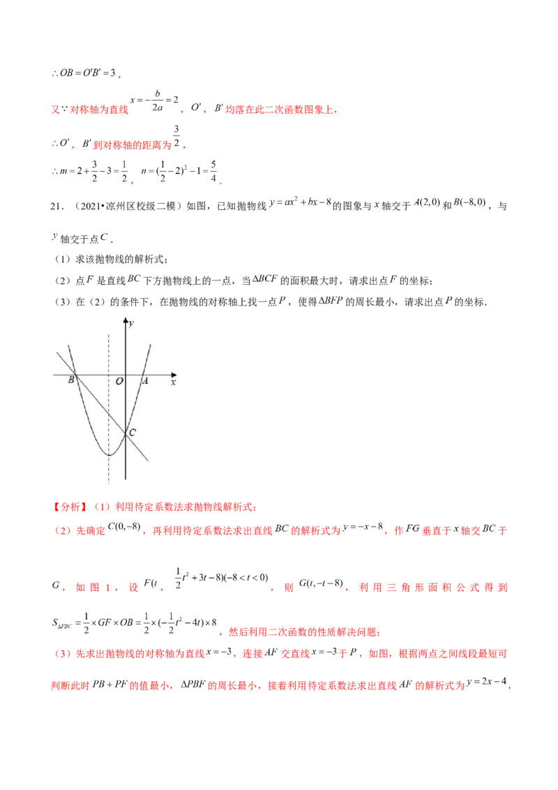 专题2.9二次函数与一元二次方程（重难点培优）-九年级数学下册尖子生同步培优题典（解析版）北师大版_北师大初中数学_9下-北师大版初中数学_05习题试卷_1课时练习