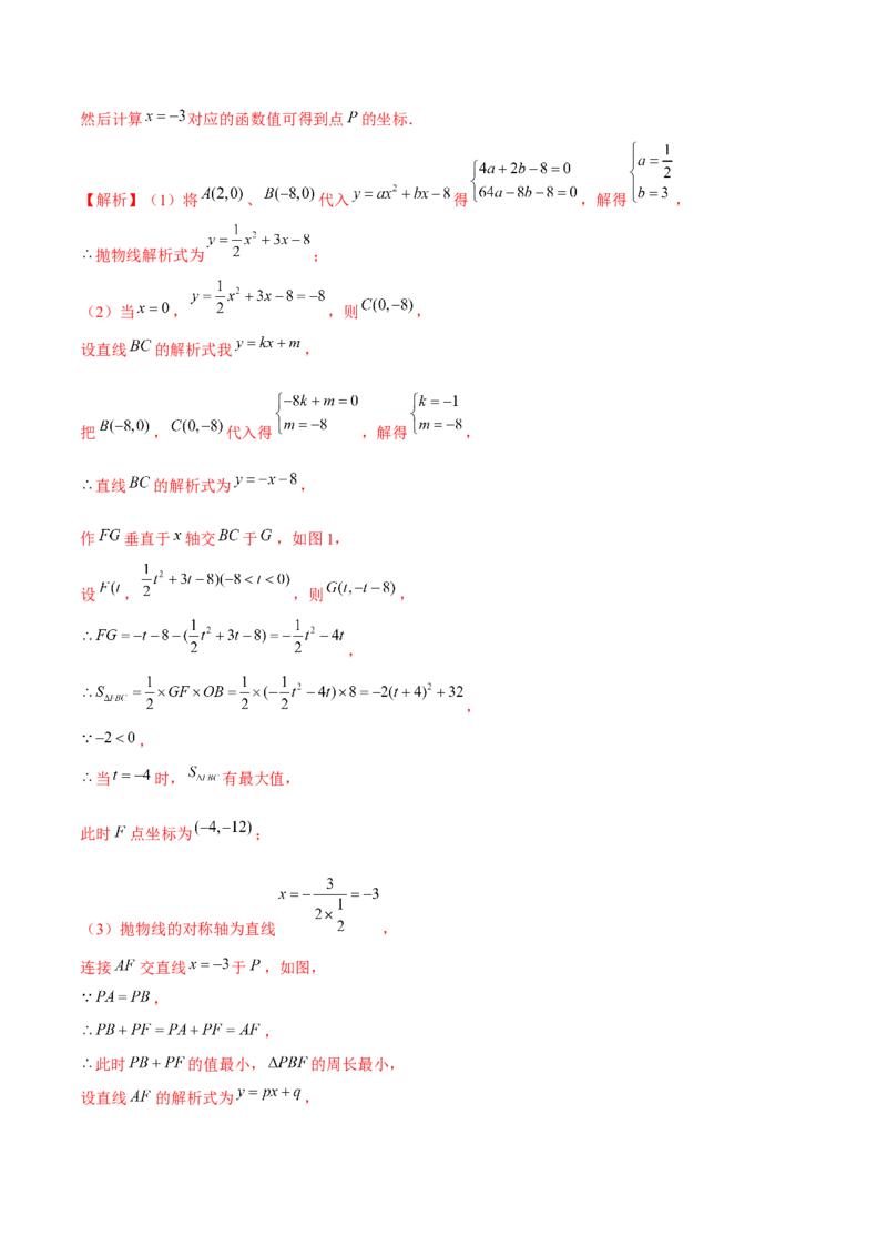 专题2.9二次函数与一元二次方程（重难点培优）-九年级数学下册尖子生同步培优题典（解析版）北师大版_北师大初中数学_9下-北师大版初中数学_05习题试卷_1课时练习
