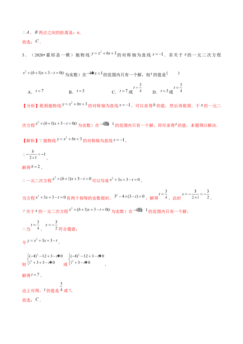专题2.9二次函数与一元二次方程（重难点培优）-九年级数学下册尖子生同步培优题典（解析版）北师大版_北师大初中数学_9下-北师大版初中数学_05习题试卷_1课时练习