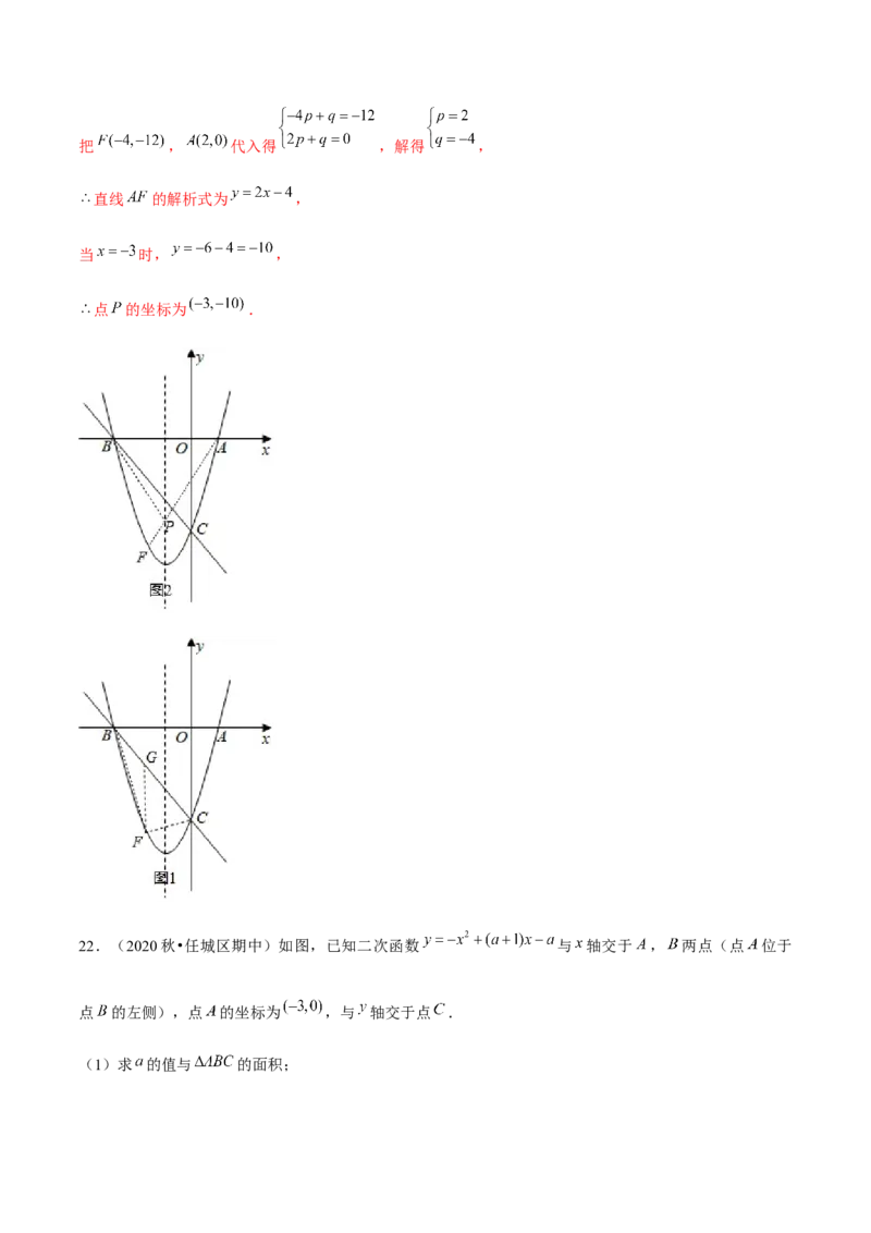 专题2.9二次函数与一元二次方程（重难点培优）-九年级数学下册尖子生同步培优题典（解析版）北师大版_北师大初中数学_9下-北师大版初中数学_05习题试卷_1课时练习
