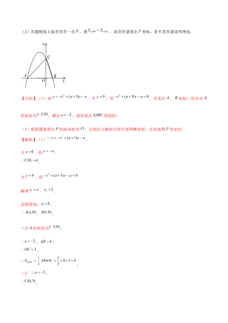 专题2.9二次函数与一元二次方程（重难点培优）-九年级数学下册尖子生同步培优题典（解析版）北师大版_北师大初中数学_9下-北师大版初中数学_05习题试卷_1课时练习
