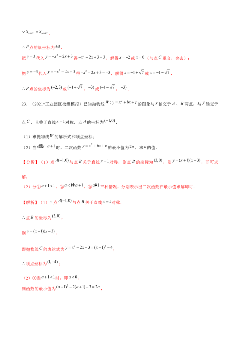 专题2.9二次函数与一元二次方程（重难点培优）-九年级数学下册尖子生同步培优题典（解析版）北师大版_北师大初中数学_9下-北师大版初中数学_05习题试卷_1课时练习