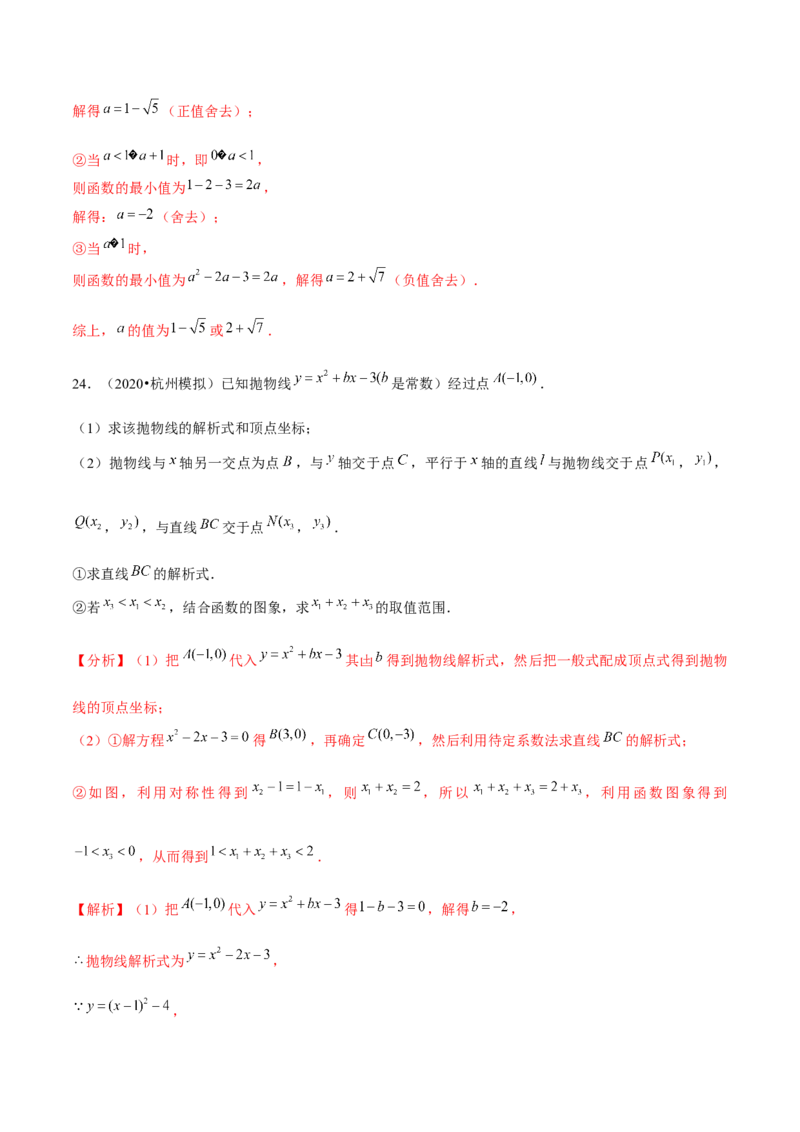 专题2.9二次函数与一元二次方程（重难点培优）-九年级数学下册尖子生同步培优题典（解析版）北师大版_北师大初中数学_9下-北师大版初中数学_05习题试卷_1课时练习