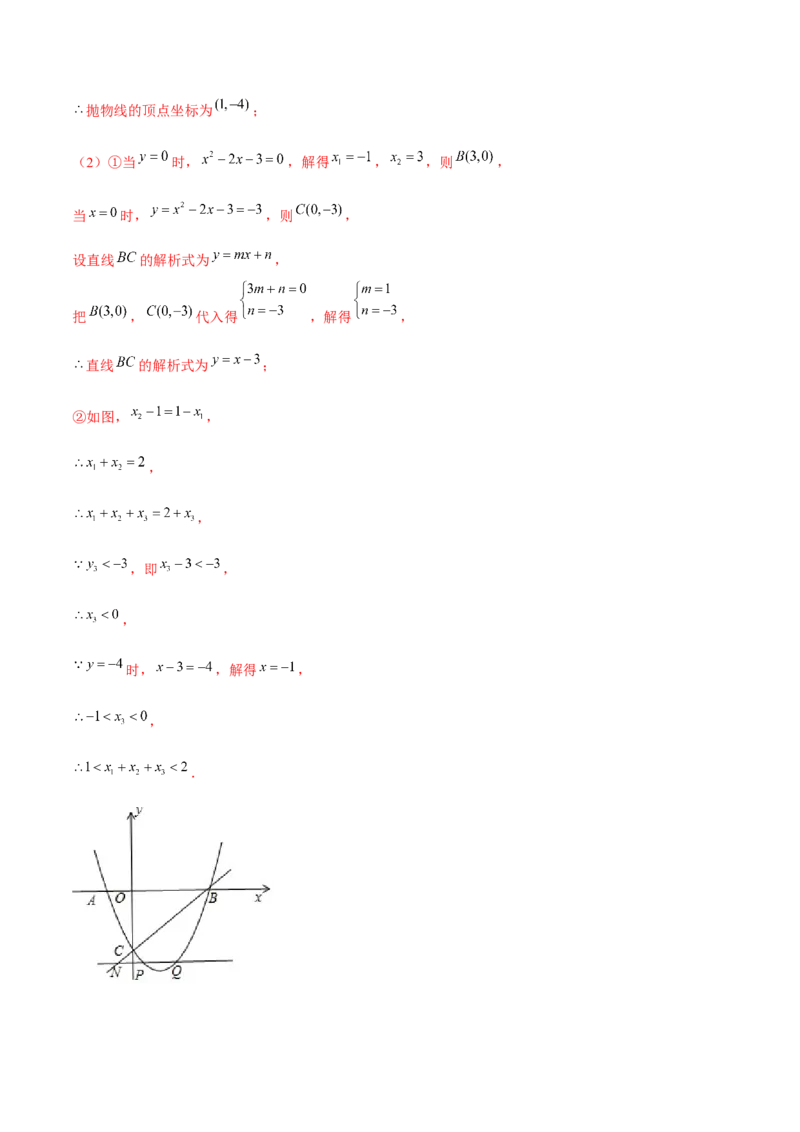 专题2.9二次函数与一元二次方程（重难点培优）-九年级数学下册尖子生同步培优题典（解析版）北师大版_北师大初中数学_9下-北师大版初中数学_05习题试卷_1课时练习