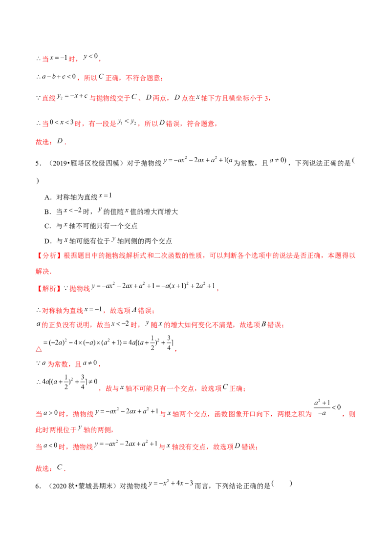 专题2.9二次函数与一元二次方程（重难点培优）-九年级数学下册尖子生同步培优题典（解析版）北师大版_北师大初中数学_9下-北师大版初中数学_05习题试卷_1课时练习