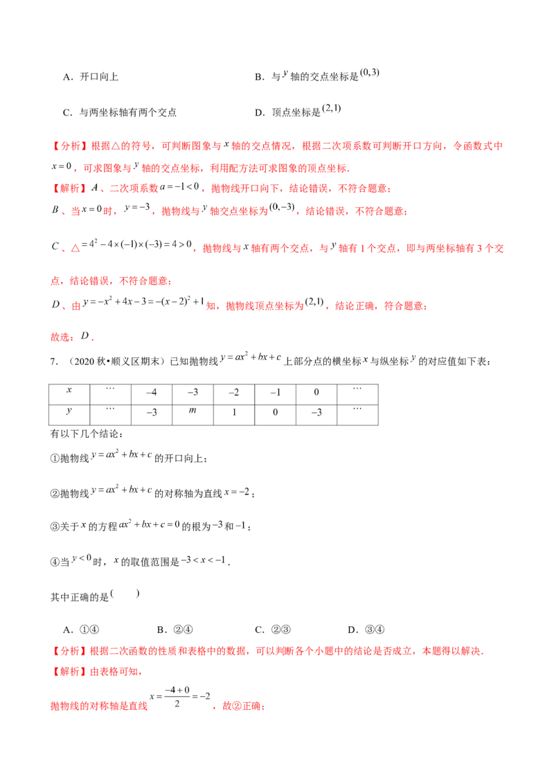 专题2.9二次函数与一元二次方程（重难点培优）-九年级数学下册尖子生同步培优题典（解析版）北师大版_北师大初中数学_9下-北师大版初中数学_05习题试卷_1课时练习
