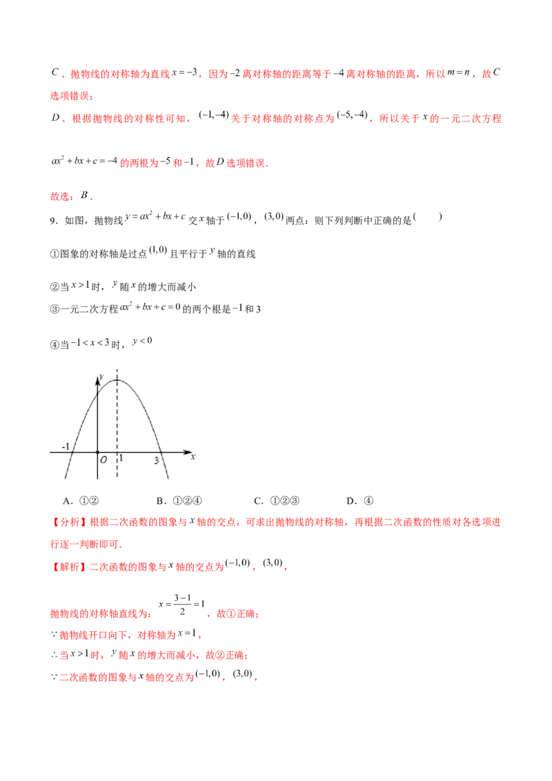 专题2.9二次函数与一元二次方程（重难点培优）-九年级数学下册尖子生同步培优题典（解析版）北师大版_北师大初中数学_9下-北师大版初中数学_05习题试卷_1课时练习