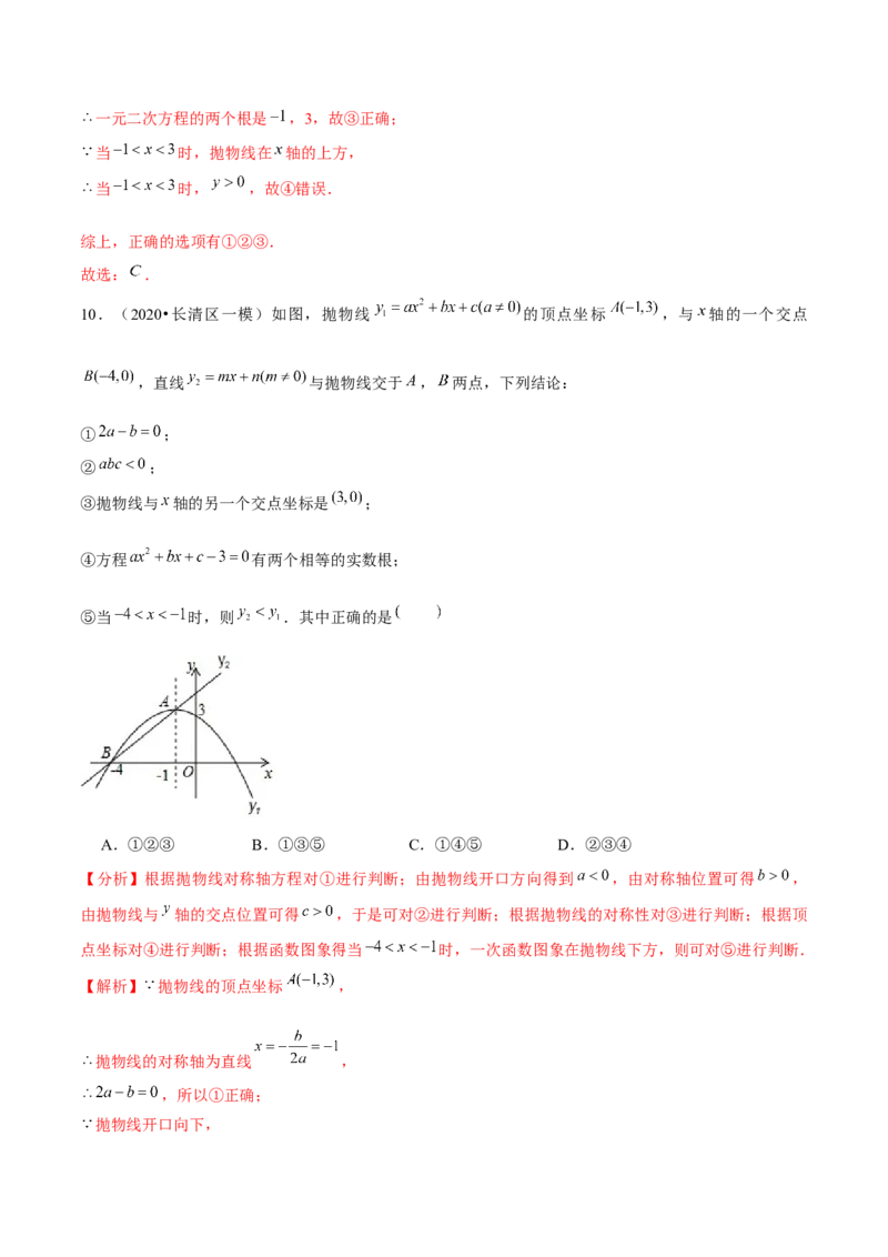 专题2.9二次函数与一元二次方程（重难点培优）-九年级数学下册尖子生同步培优题典（解析版）北师大版_北师大初中数学_9下-北师大版初中数学_05习题试卷_1课时练习