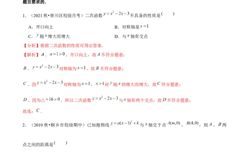 专题2.9二次函数与一元二次方程（重难点培优）-九年级数学下册尖子生同步培优题典（解析版）北师大版_北师大初中数学_9下-北师大版初中数学_05习题试卷_1课时练习