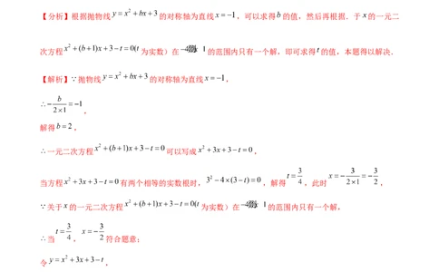 专题2.9二次函数与一元二次方程（重难点培优）-九年级数学下册尖子生同步培优题典（解析版）北师大版_北师大初中数学_9下-北师大版初中数学_05习题试卷_1课时练习