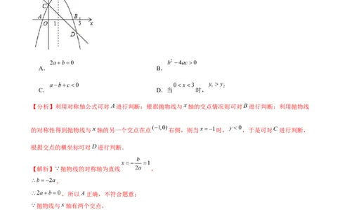 专题2.9二次函数与一元二次方程（重难点培优）-九年级数学下册尖子生同步培优题典（解析版）北师大版_北师大初中数学_9下-北师大版初中数学_05习题试卷_1课时练习