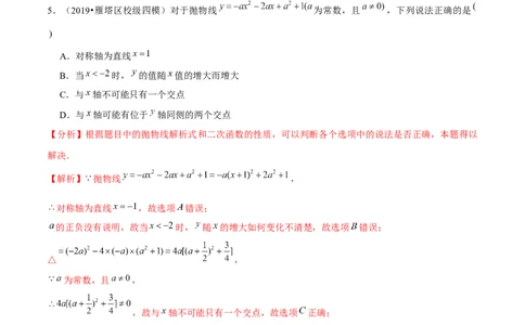 专题2.9二次函数与一元二次方程（重难点培优）-九年级数学下册尖子生同步培优题典（解析版）北师大版_北师大初中数学_9下-北师大版初中数学_05习题试卷_1课时练习