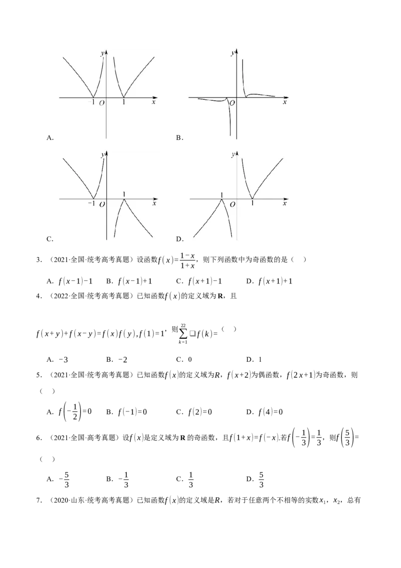 专题2.2函数的单调性、奇偶性、对称性与周期性九大题型（举一反三）（新高考专用）（原卷版）_02高考数学_新高考复习资料_2024年新高考资料_二轮复习资料_第一部分热点题型篇