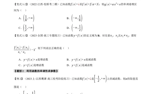 专题2.2函数的单调性、奇偶性、对称性与周期性九大题型（举一反三）（新高考专用）（原卷版）_02高考数学_新高考复习资料_2024年新高考资料_二轮复习资料_第一部分热点题型篇