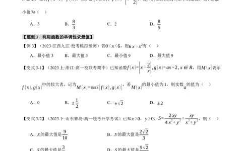 专题2.2函数的单调性、奇偶性、对称性与周期性九大题型（举一反三）（新高考专用）（原卷版）_02高考数学_新高考复习资料_2024年新高考资料_二轮复习资料_第一部分热点题型篇
