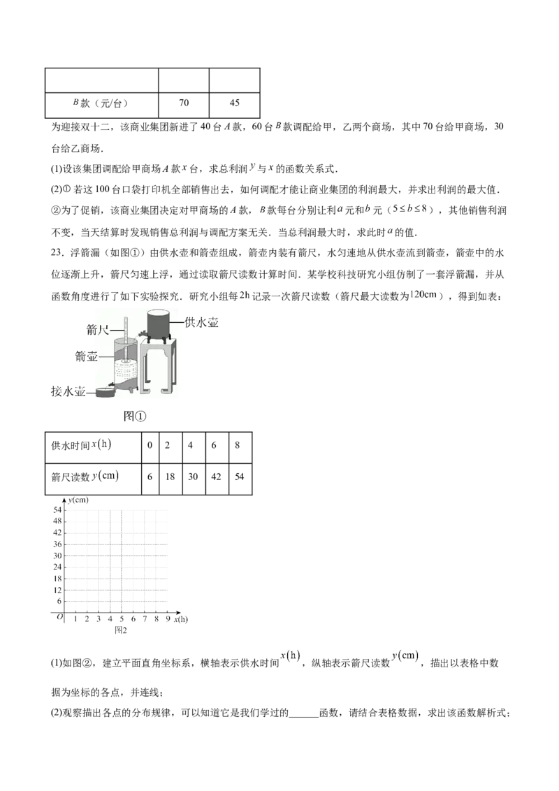 八上数学第四章一次函数测试&middot;提升卷（考试版A4）_北师大初中数学_8上-北师大版初中数学_初中数学北师大8上-2025秋季新版_第二套推荐25_07习题试卷_单元测试卷