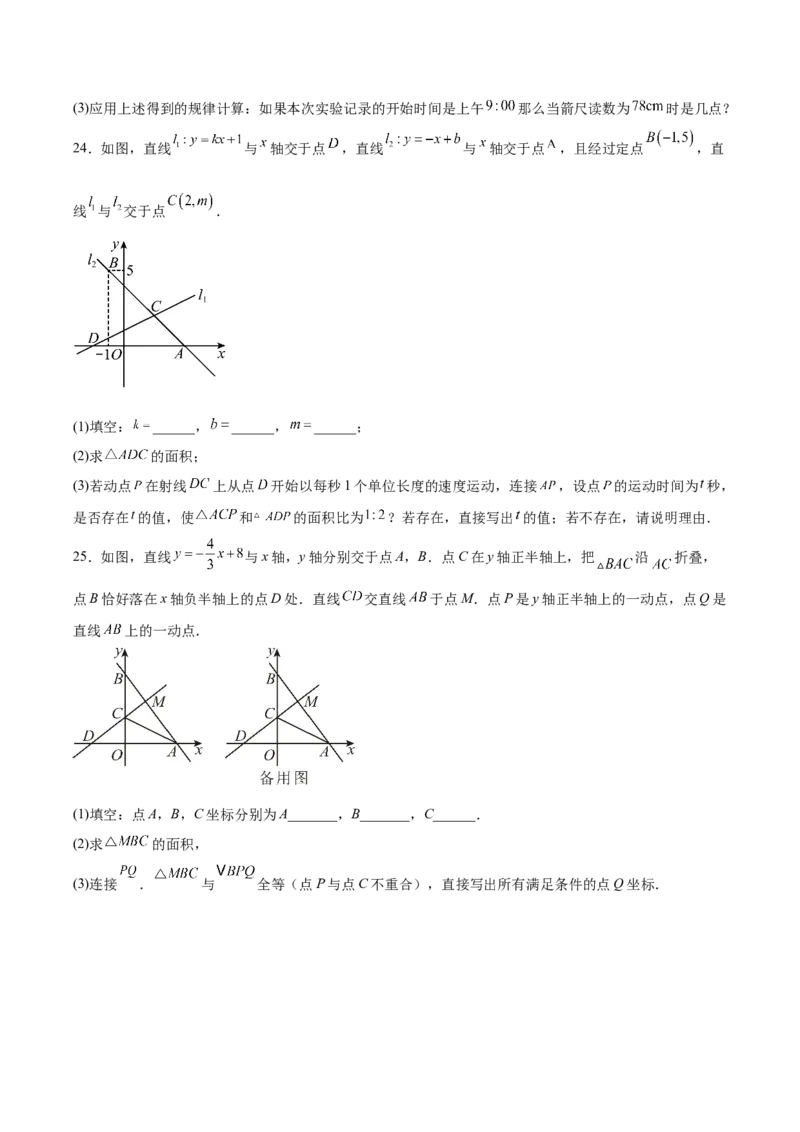 八上数学第四章一次函数测试&middot;提升卷（考试版A4）_北师大初中数学_8上-北师大版初中数学_初中数学北师大8上-2025秋季新版_第二套推荐25_07习题试卷_单元测试卷