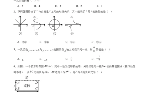 八上数学第四章一次函数测试&middot;提升卷（考试版A4）_北师大初中数学_8上-北师大版初中数学_初中数学北师大8上-2025秋季新版_第二套推荐25_07习题试卷_单元测试卷