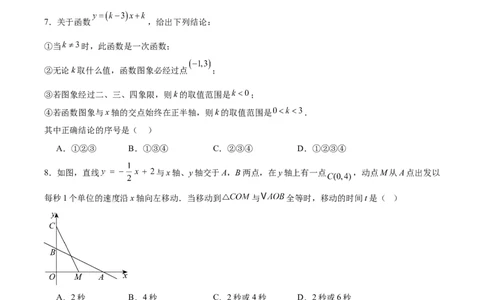 八上数学第四章一次函数测试&middot;提升卷（考试版A4）_北师大初中数学_8上-北师大版初中数学_初中数学北师大8上-2025秋季新版_第二套推荐25_07习题试卷_单元测试卷