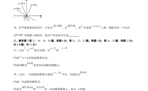 八上数学第四章一次函数测试&middot;提升卷（考试版A4）_北师大初中数学_8上-北师大版初中数学_初中数学北师大8上-2025秋季新版_第二套推荐25_07习题试卷_单元测试卷