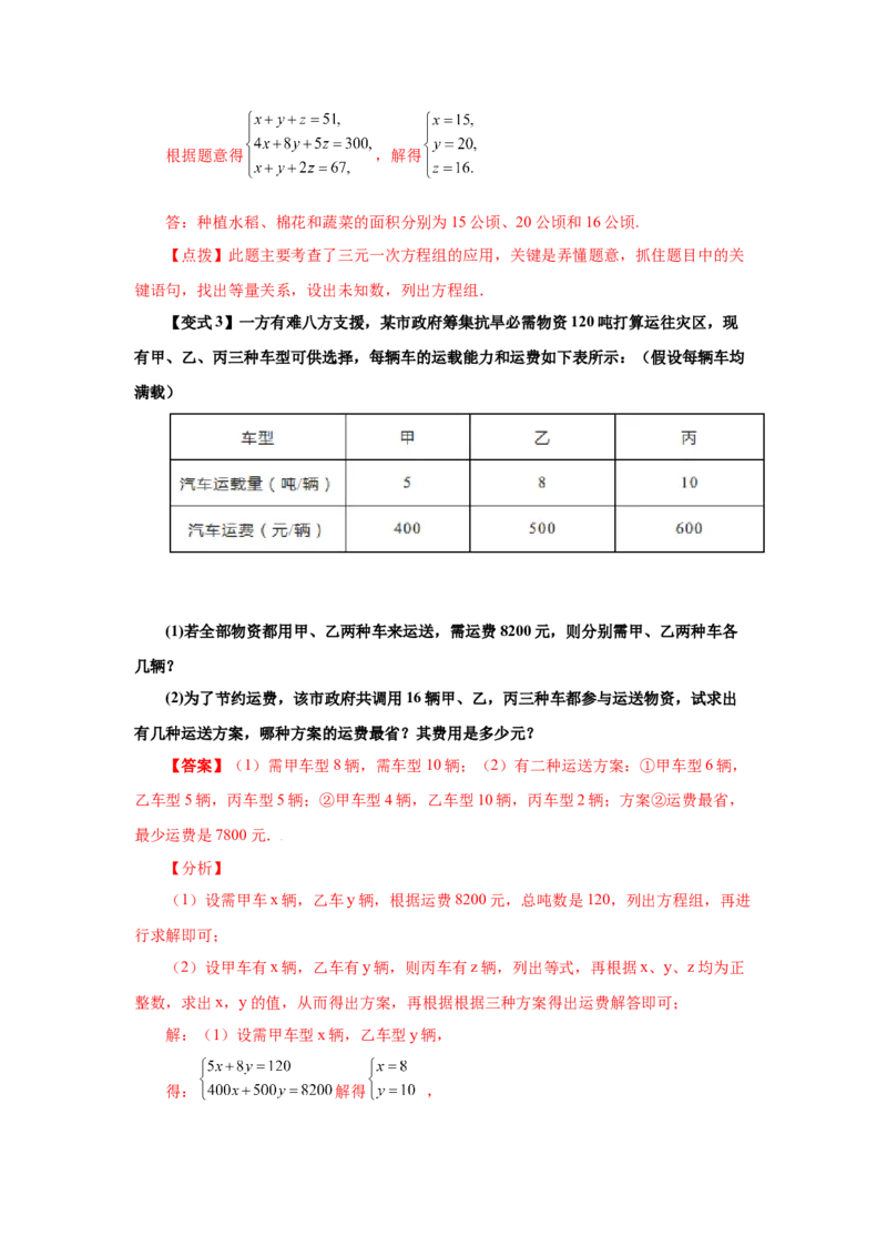 专题5.23三元一次方程组（知识讲解）-2021-2022学年八年级数学上册基础知识专项讲练（北师大版）_北师大初中数学_8上-北师大版初中数学_旧版_06专项讲练